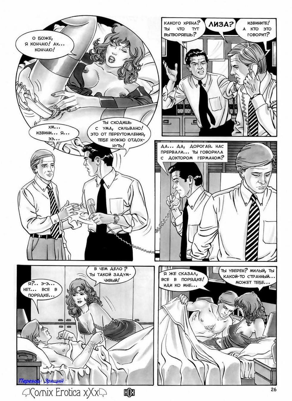 262 Порно комикс об измене "Я женился на шлюхе".