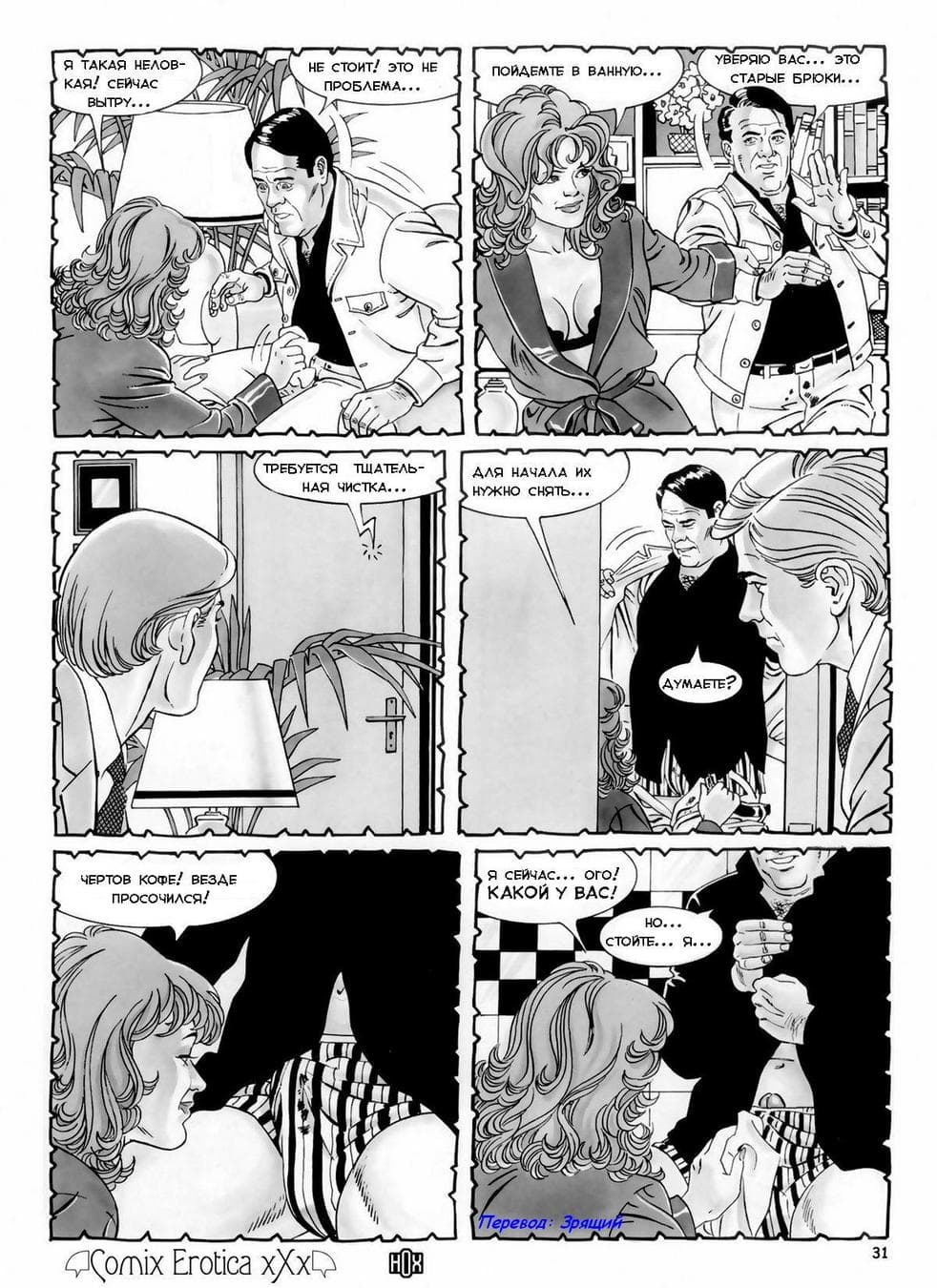 312 Порно комикс об измене "Я женился на шлюхе".