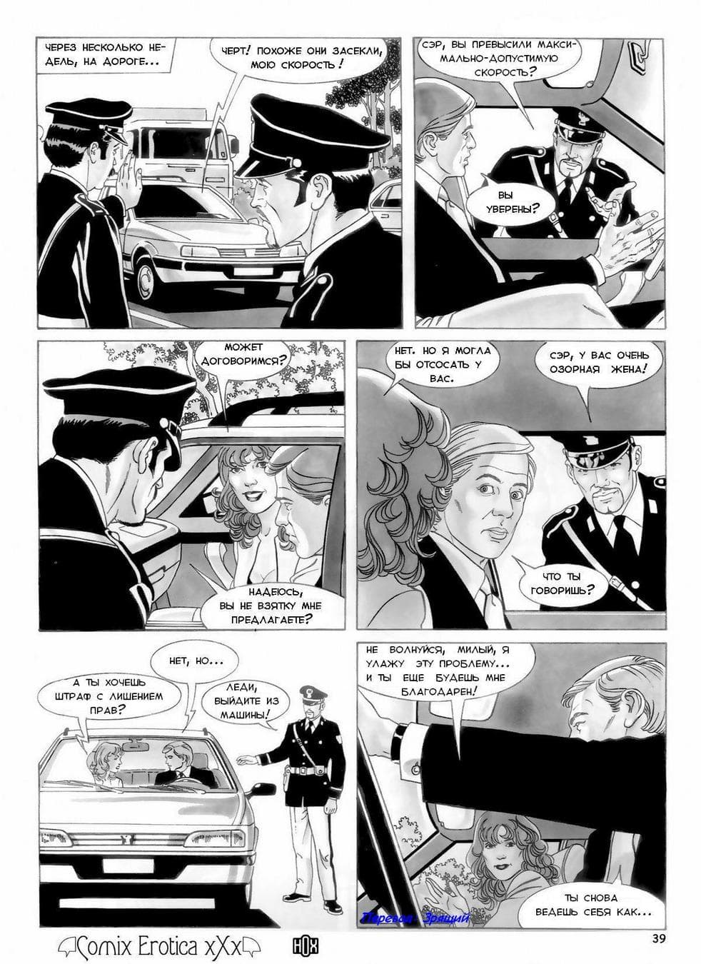 392 Порно комикс об измене "Я женился на шлюхе".