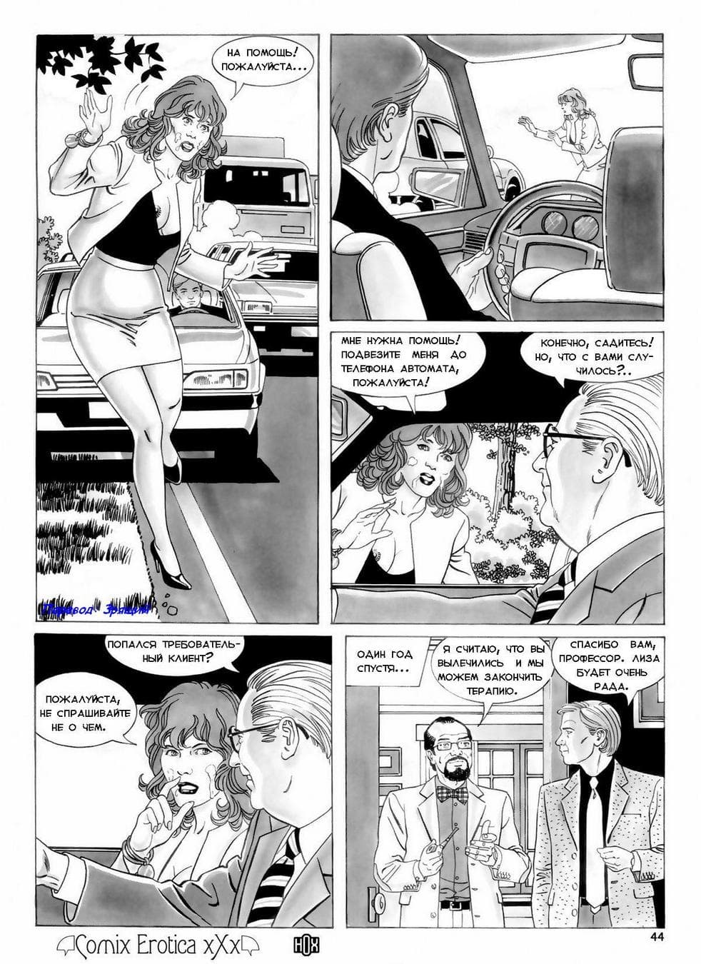 442 Порно комикс об измене "Я женился на шлюхе".