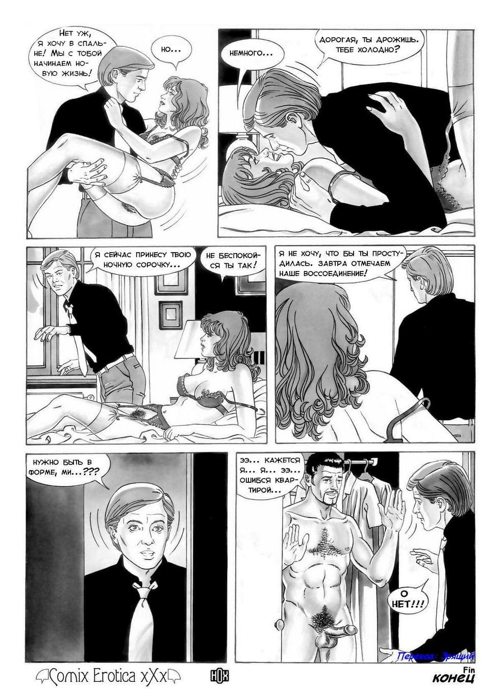 462 Порно комикс об измене "Я женился на шлюхе".