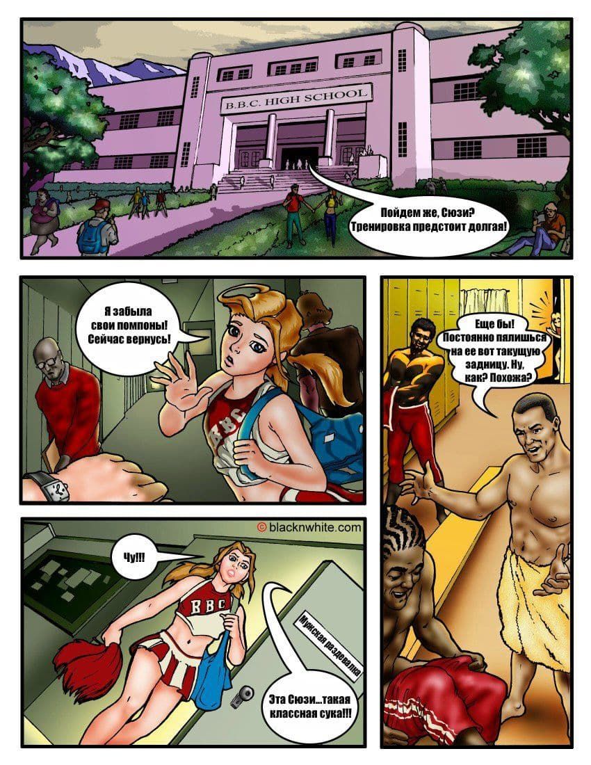 cheer_1_2 Секс комикс "Группа поддержки".