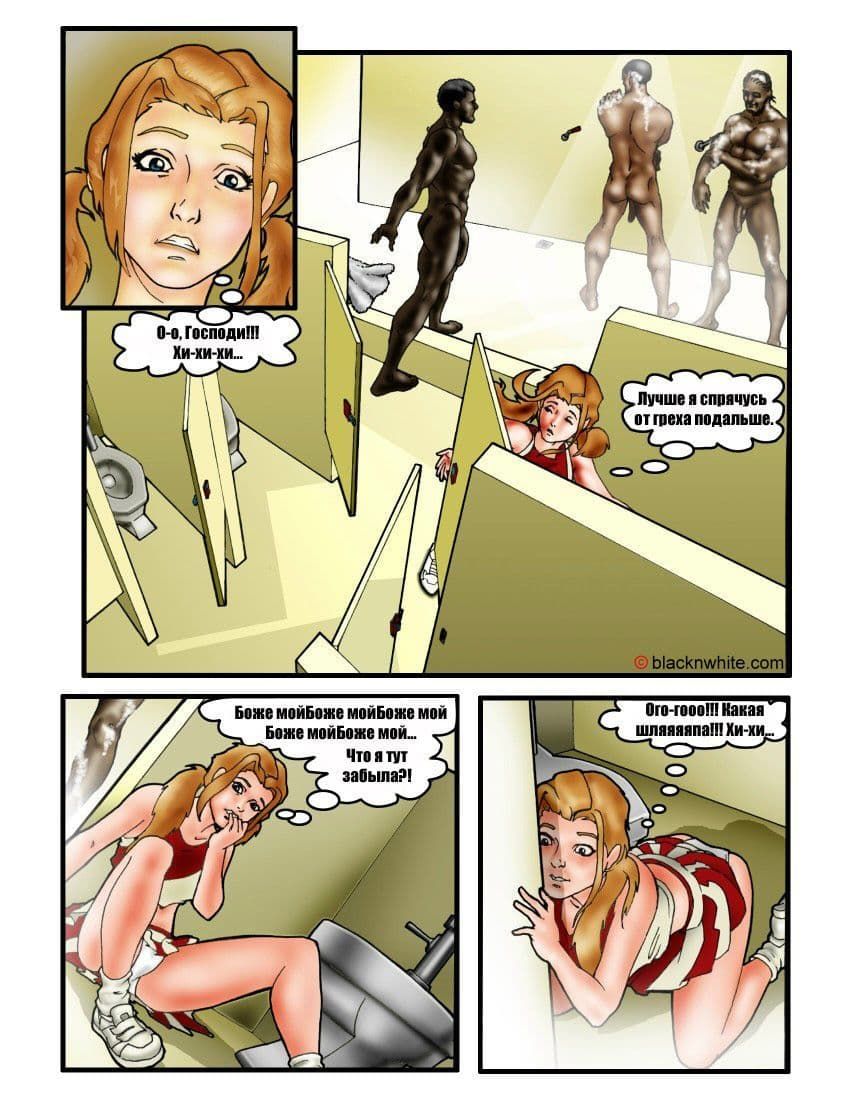 cheer_1_4 Секс комикс "Группа поддержки".