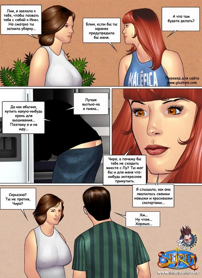 514 Эротический комикс "Приключения Лии".