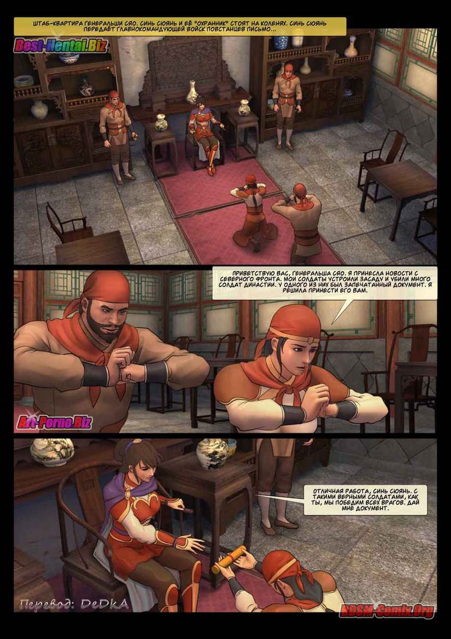 405 Порно комикс "Женщина генерал. Часть 1".