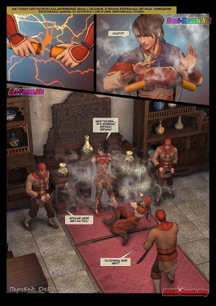 4112 Порно комикс "Женщина генерал. Часть 1".