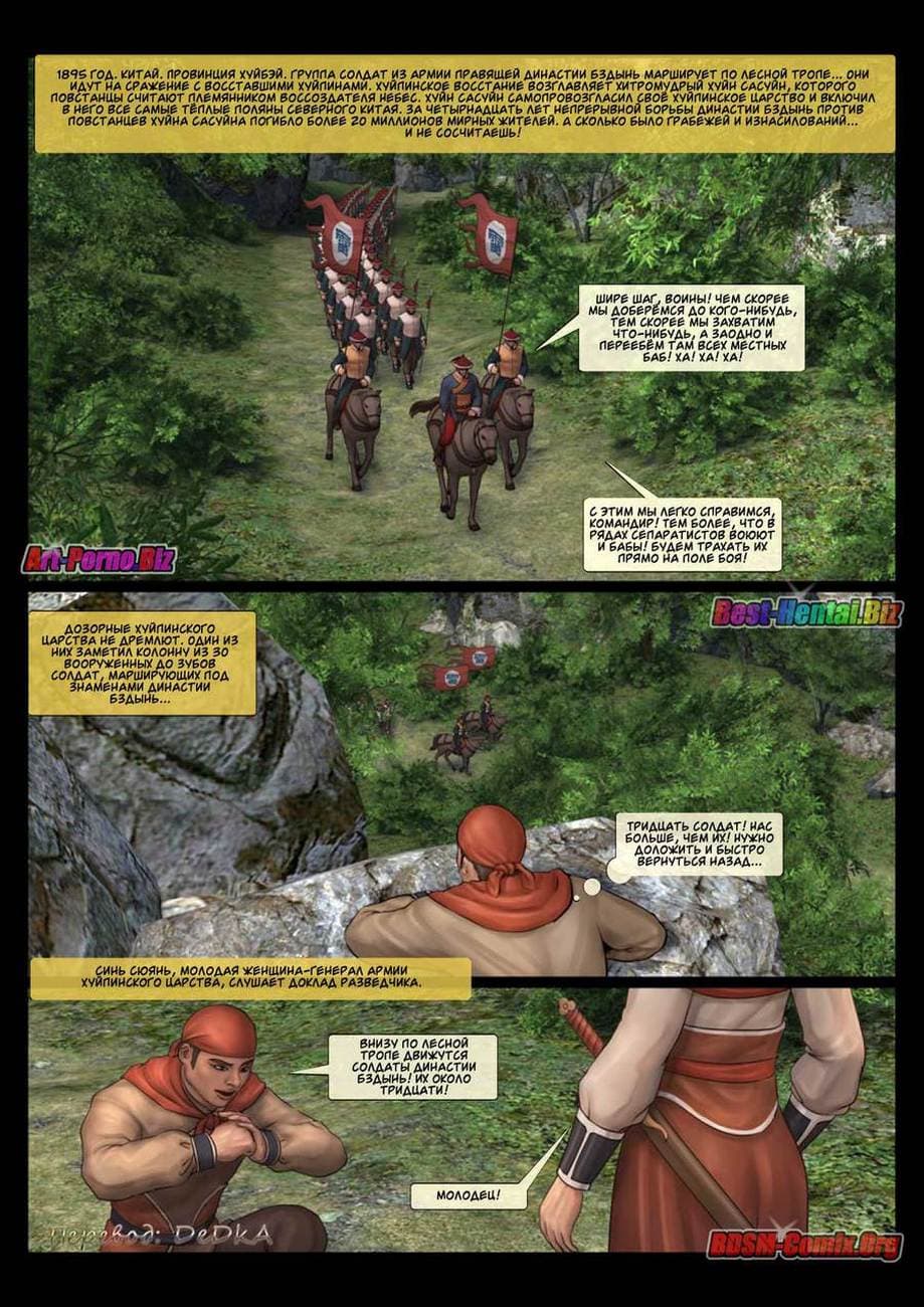 429 Порно комикс "Женщина генерал. Часть 1".