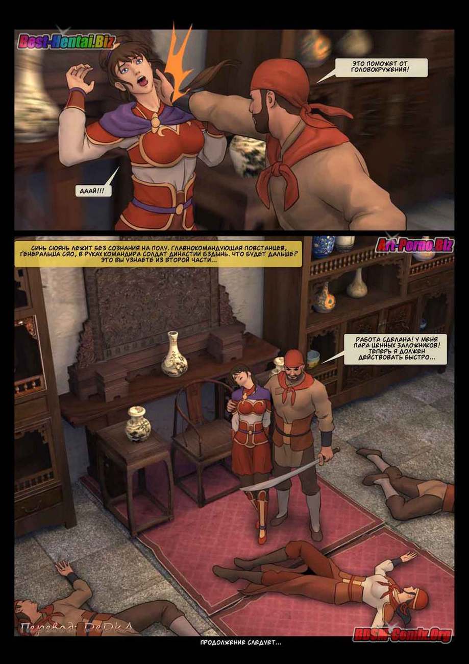 435 Порно комикс "Женщина генерал. Часть 1".