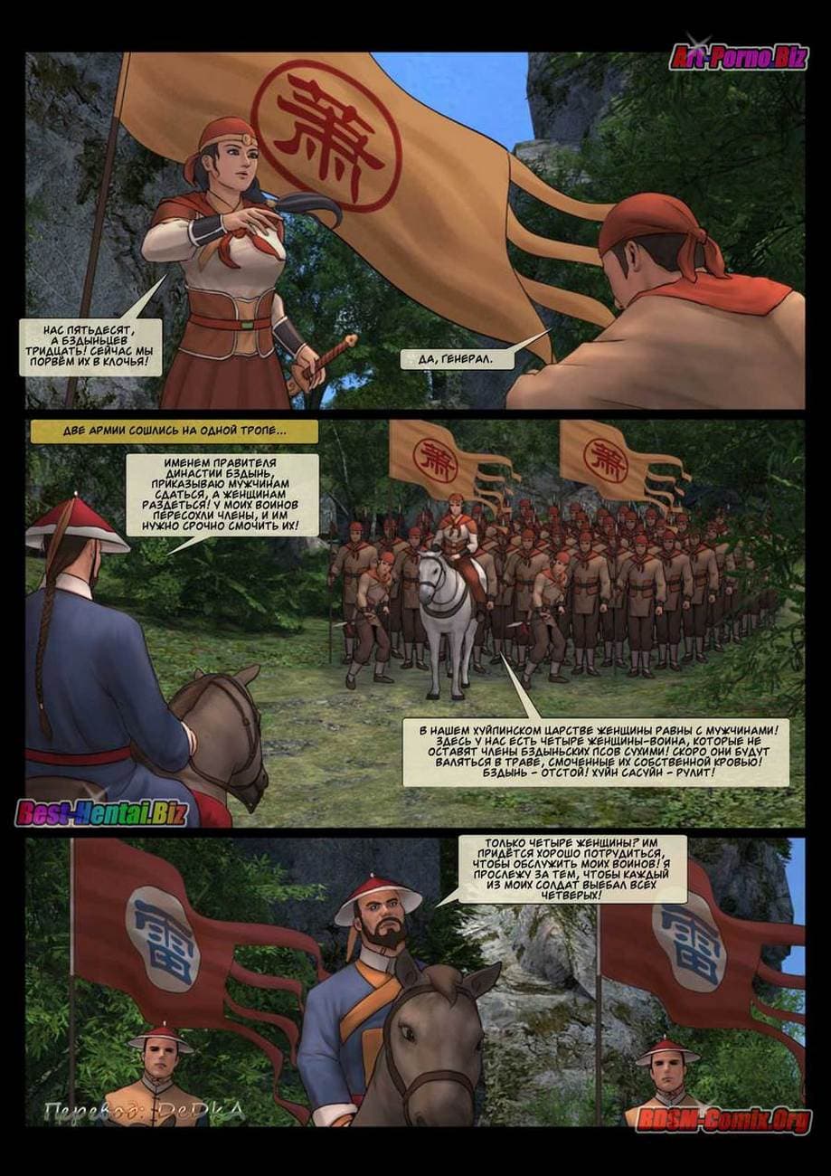 527 Порно комикс "Женщина генерал. Часть 1".