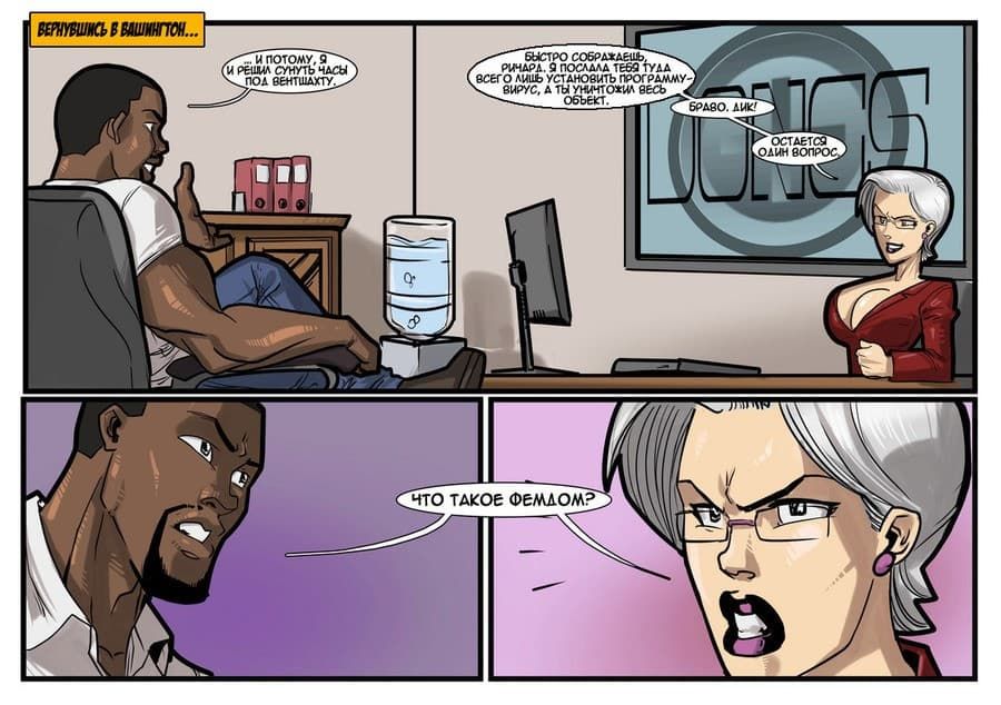 66 Секс комикс "Лицензия на блуд".