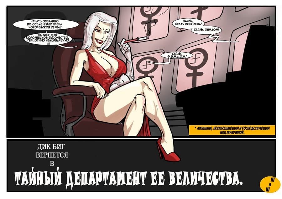 69 Секс комикс "Лицензия на блуд".