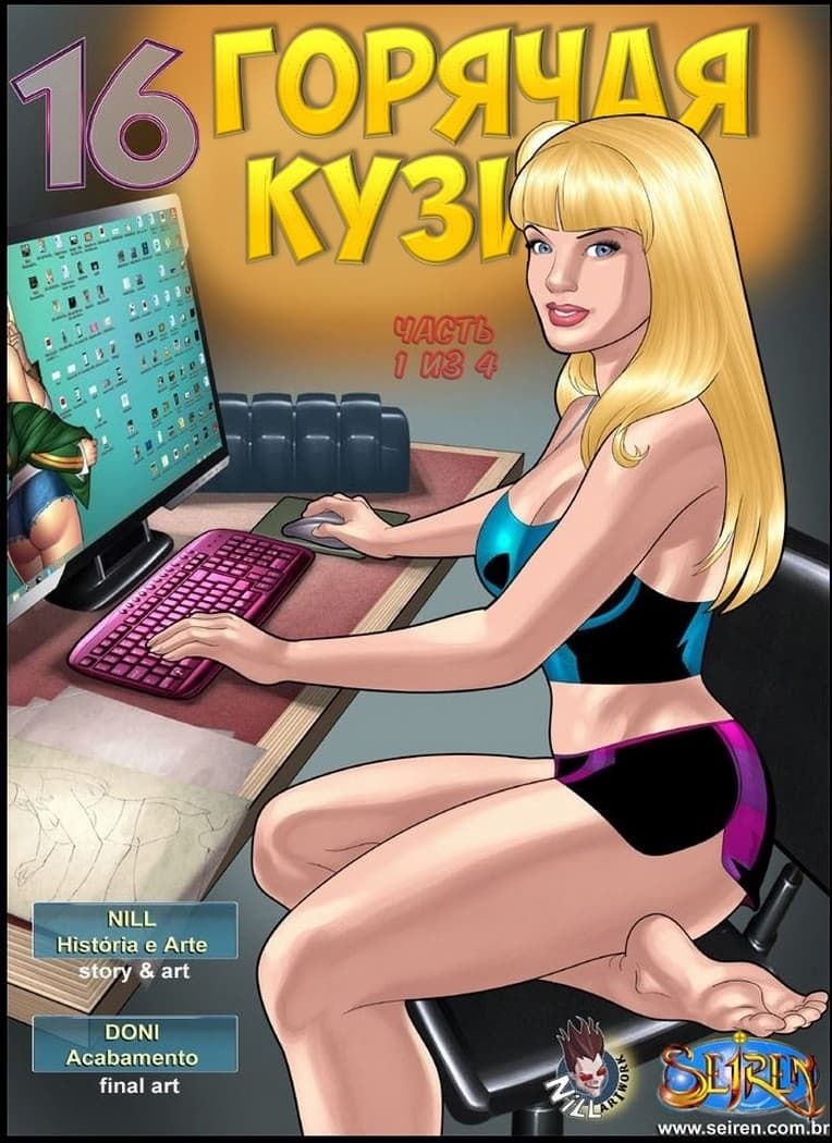 1-9 Горячая кузина. Часть шестнадцатая. Эпизод 1.