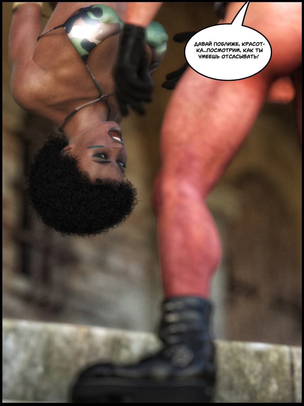 16-1 Порно комикс "Тест на пригодность".