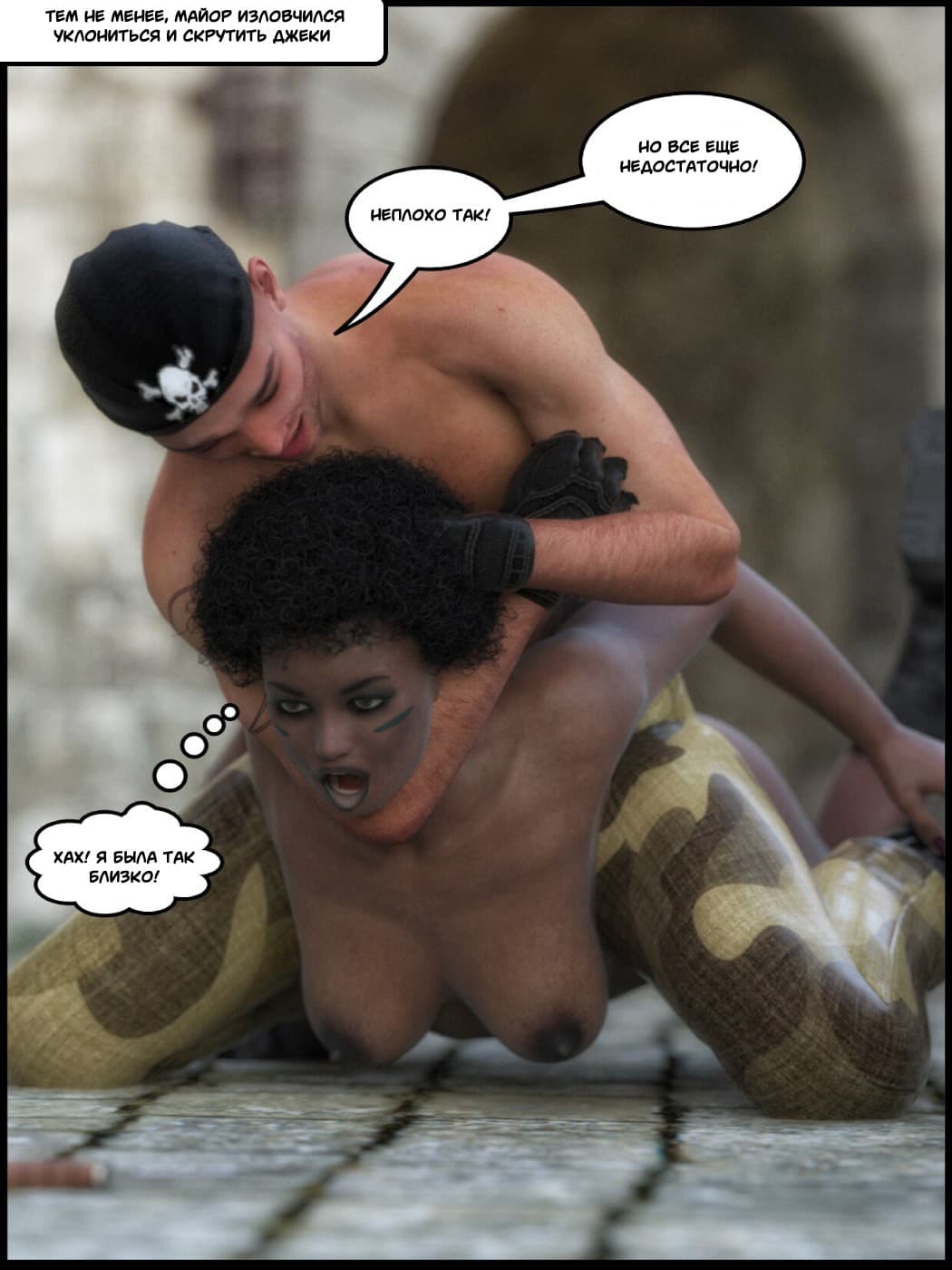 35 Порно комикс "Тест на пригодность".