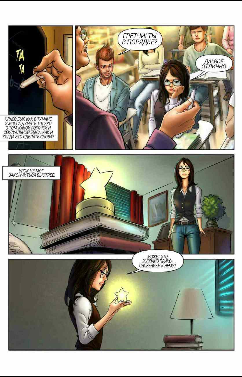 13-5 Порно комикс "Свойства метеорита".