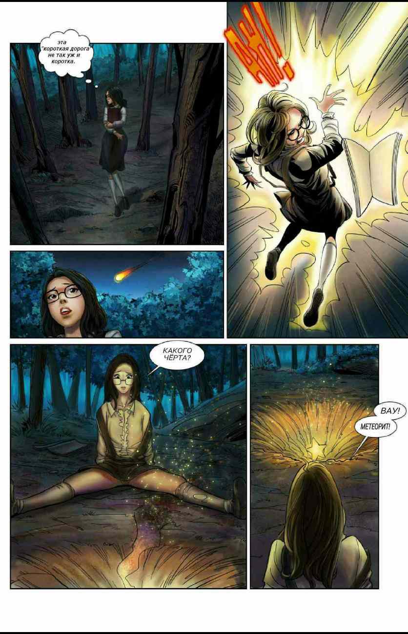 5-6 Порно комикс "Свойства метеорита".