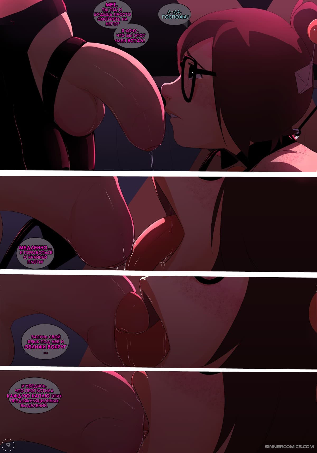 10-17 Порно комикс "Overwatch: Время девушек. Часть 2".