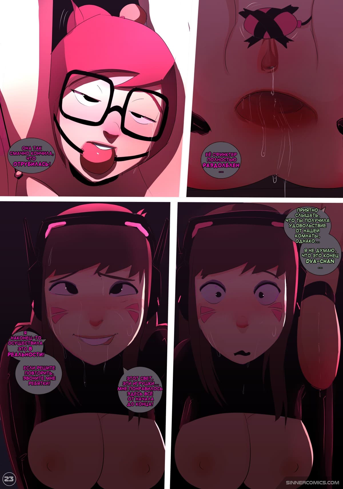 24-4 Порно комикс "Overwatch: Время девушек. Часть 2".