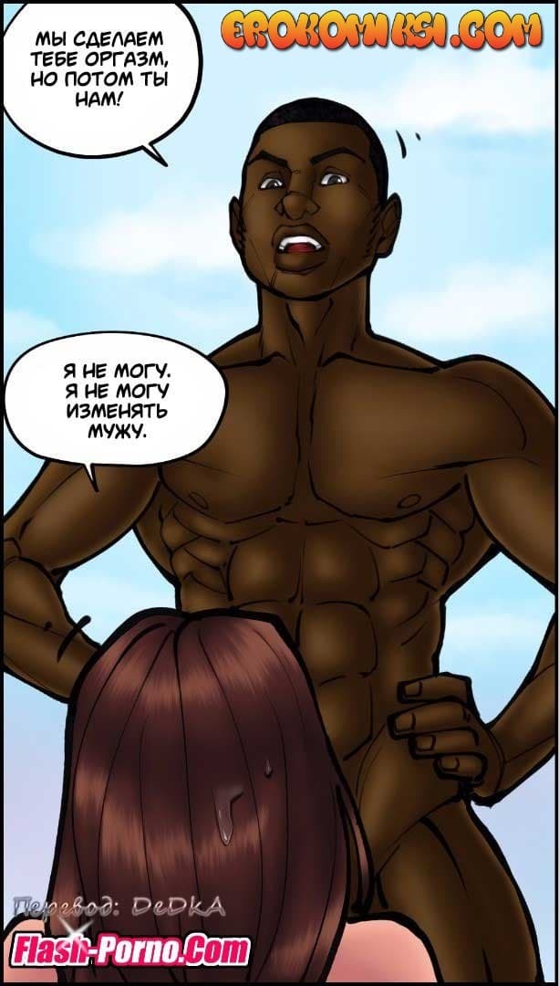 65-1 Порно комикс "Доктор шлюха. Часть 2".