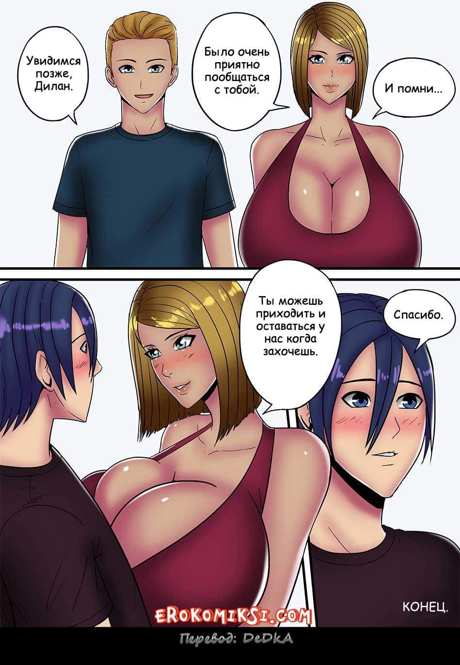 22-2 Порно комикс "Мама друга".