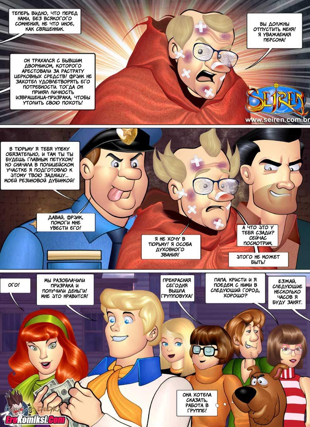 116 Порно комикс "Скуби Ду: Озабоченный призрак".