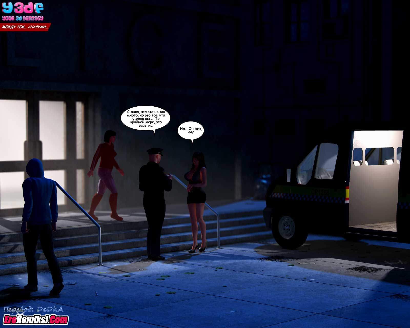 22-7 Порно комикс "Время пришло".