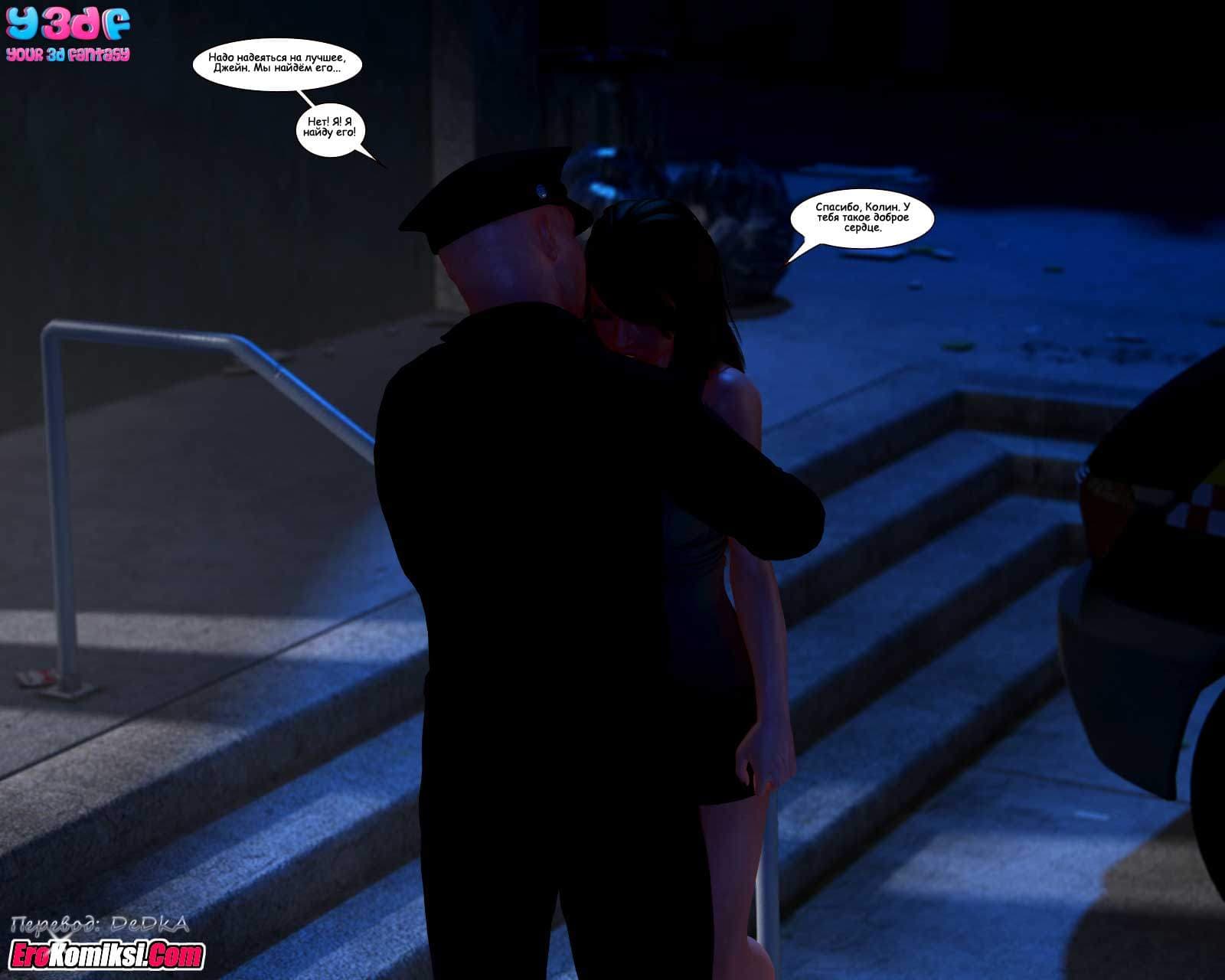 24-5 Порно комикс "Время пришло".