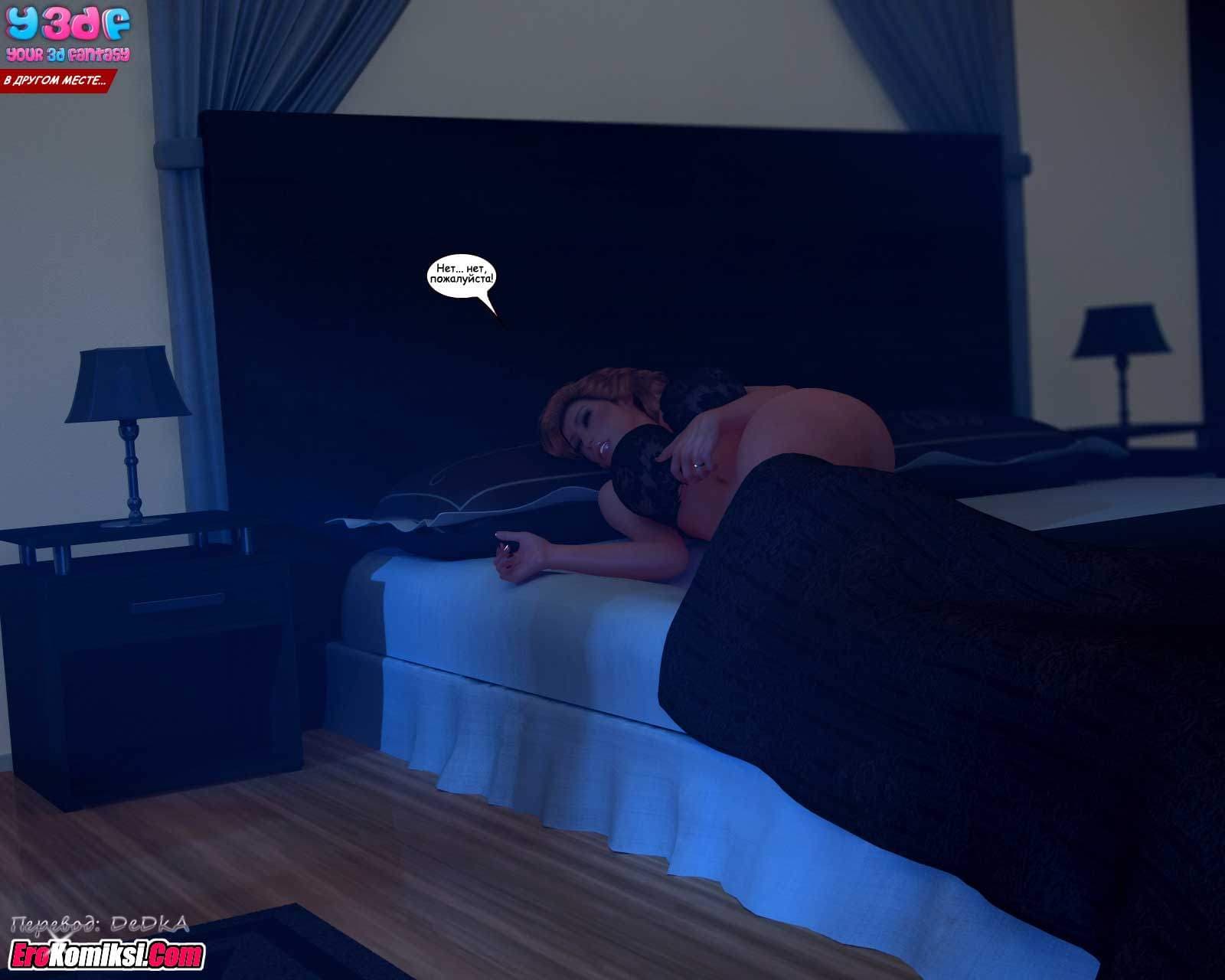 31-4 Порно комикс "Время пришло".