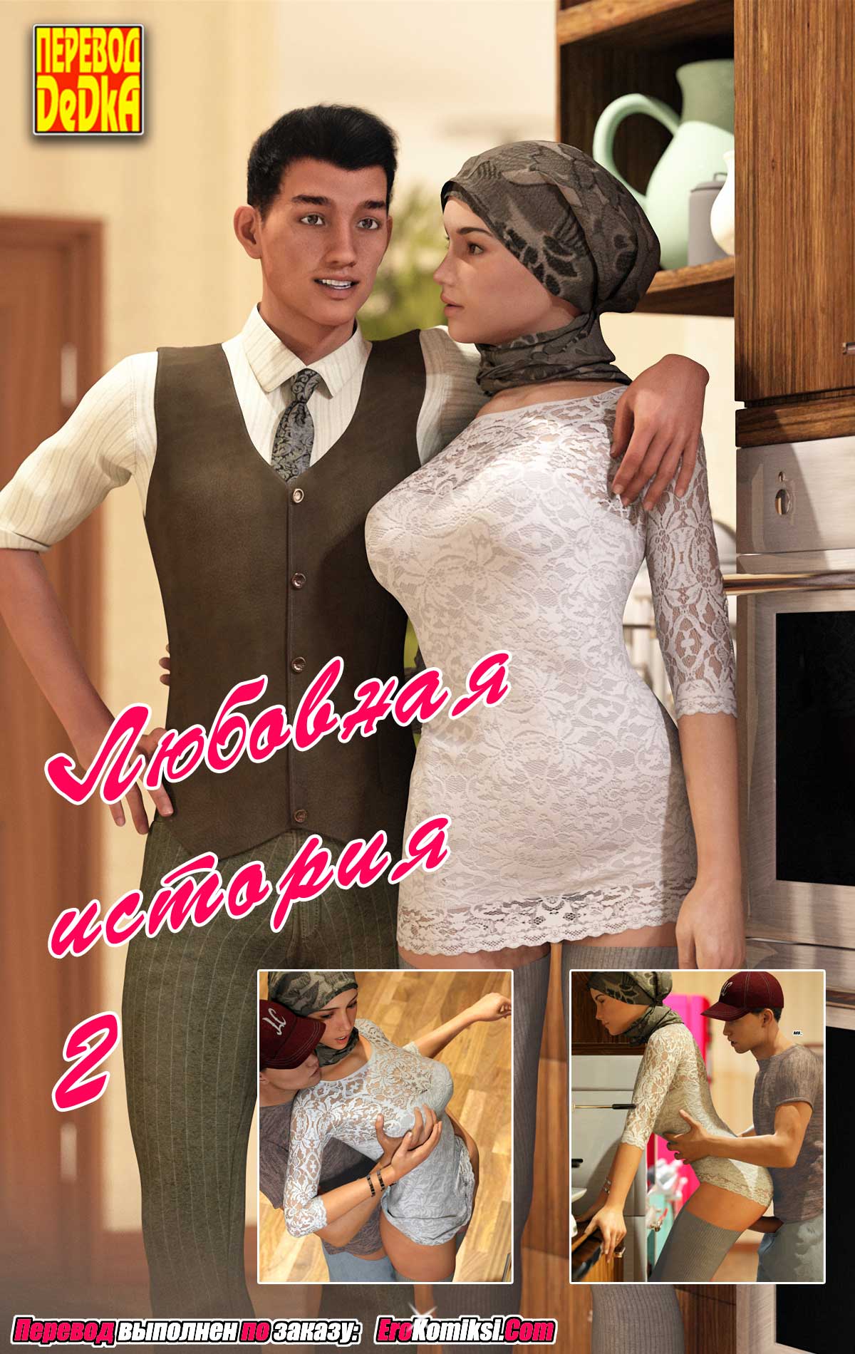 toperokomiksi.com__love_story_2_001 Порно комикс "Любовная история. Часть 2".