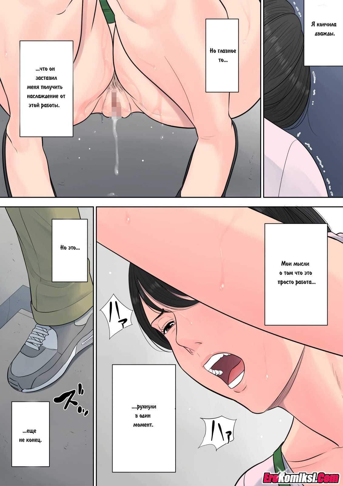 13-2 Порно комикс "Управдом. Часть 2".