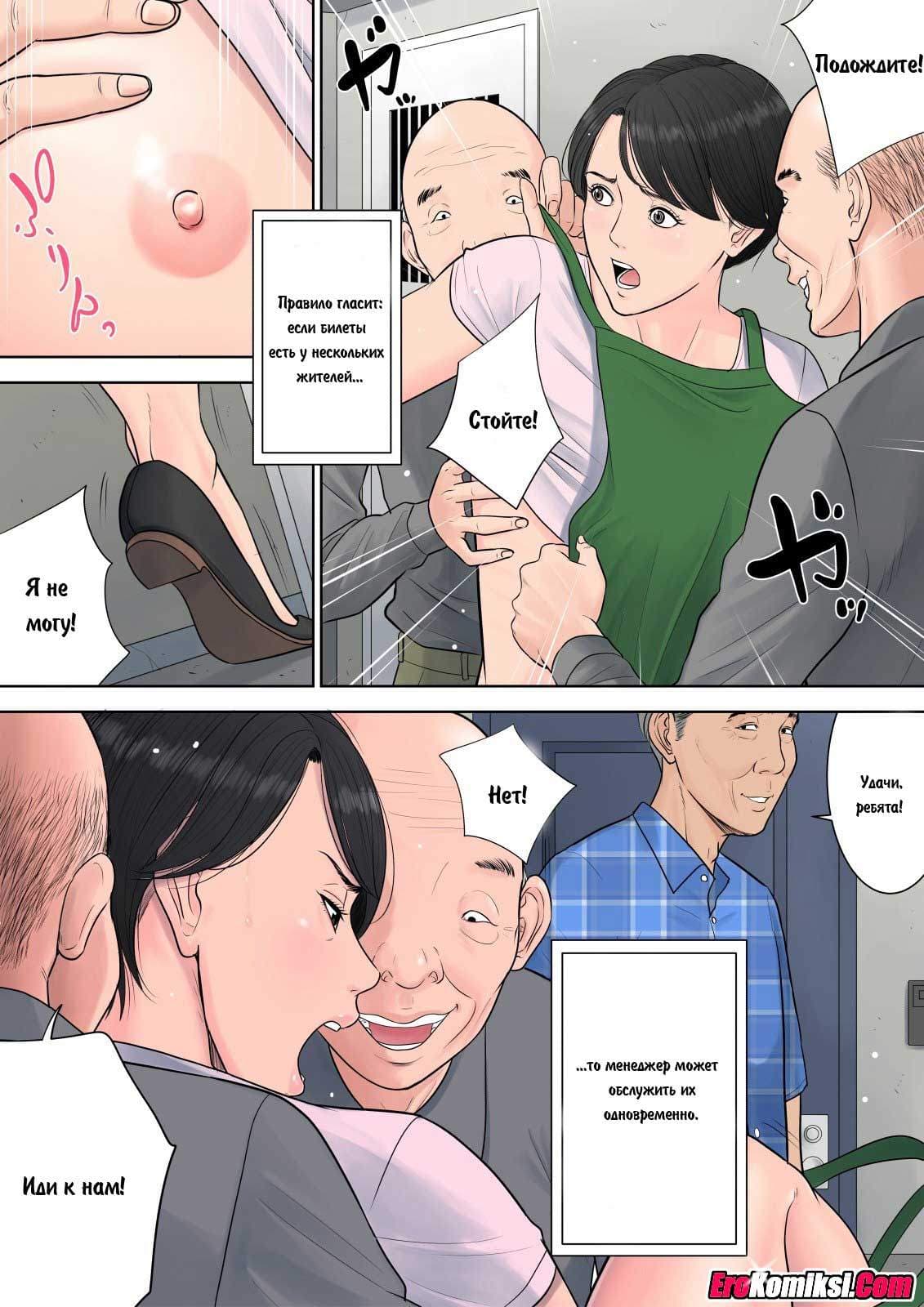 16-2 Порно комикс "Управдом. Часть 2".