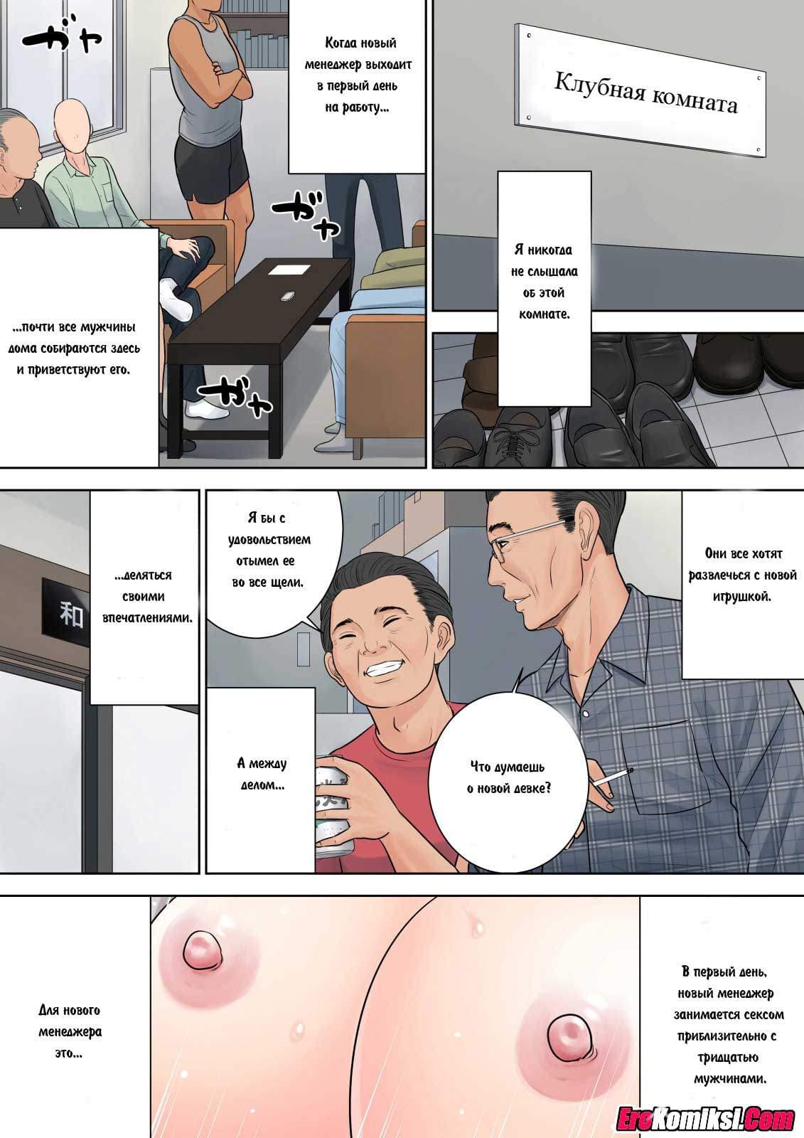 30-1 Порно комикс "Управдом. Часть 2".