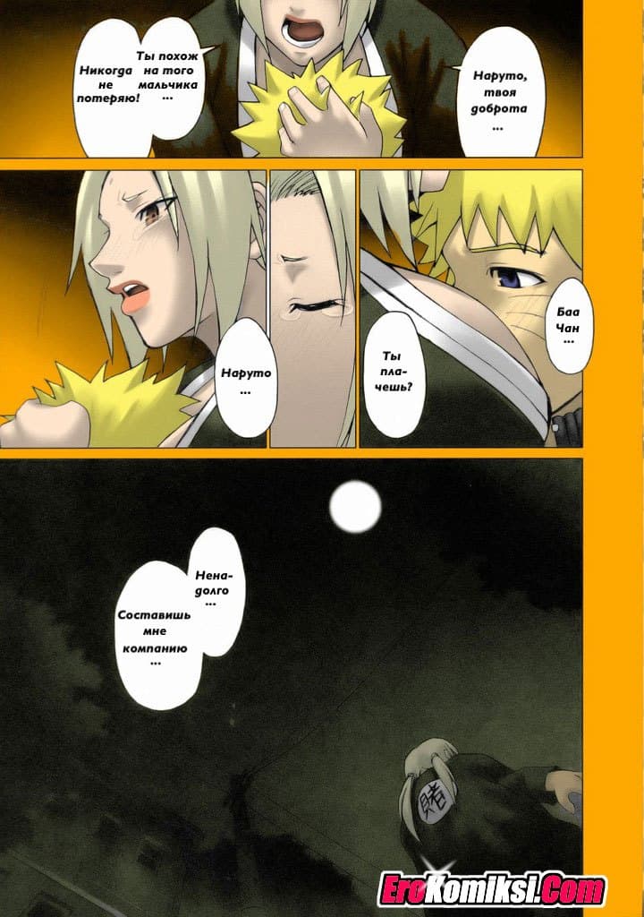 6-8 Порно комикс "Пара".