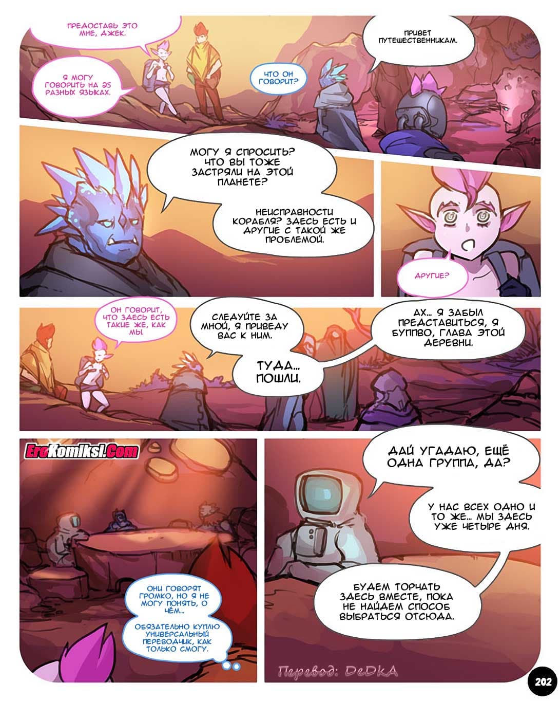 toperokomiksi.com__sexpedition_3_013 Порно комикс "SEXпедиция. Часть 3".