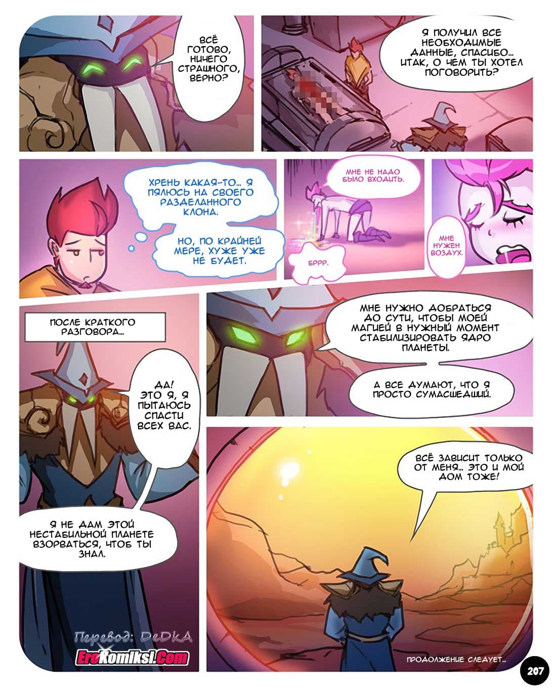 toperokomiksi.com__sexpedition_3_018 Порно комикс "SEXпедиция. Часть 3".