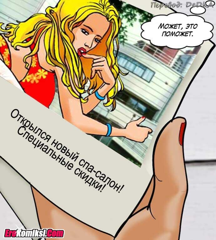 toperokomiksi.com__vl83_019 Порно комикс "Вилама Лакшми. Часть 83: Спа день".