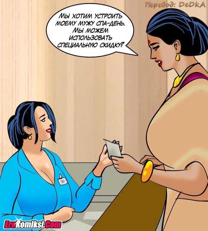 toperokomiksi.com__vl83_025 Порно комикс "Вилама Лакшми. Часть 83: Спа день".