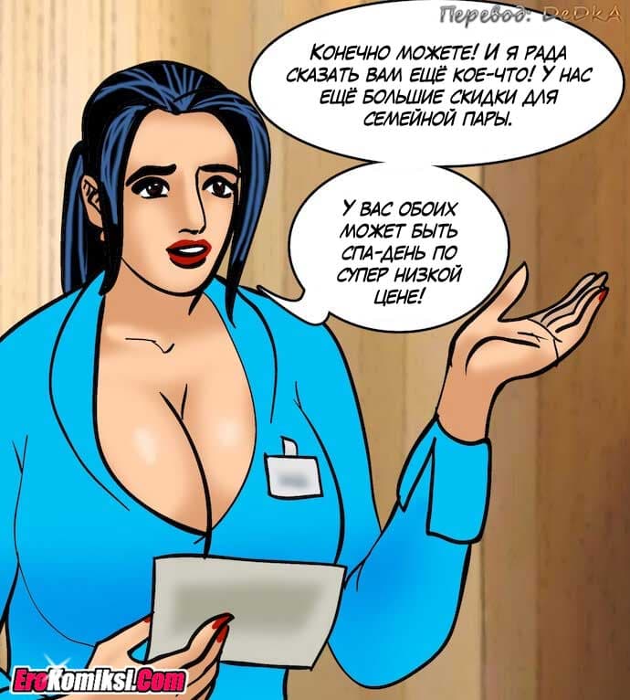 toperokomiksi.com__vl83_026 Порно комикс "Вилама Лакшми. Часть 83: Спа день".