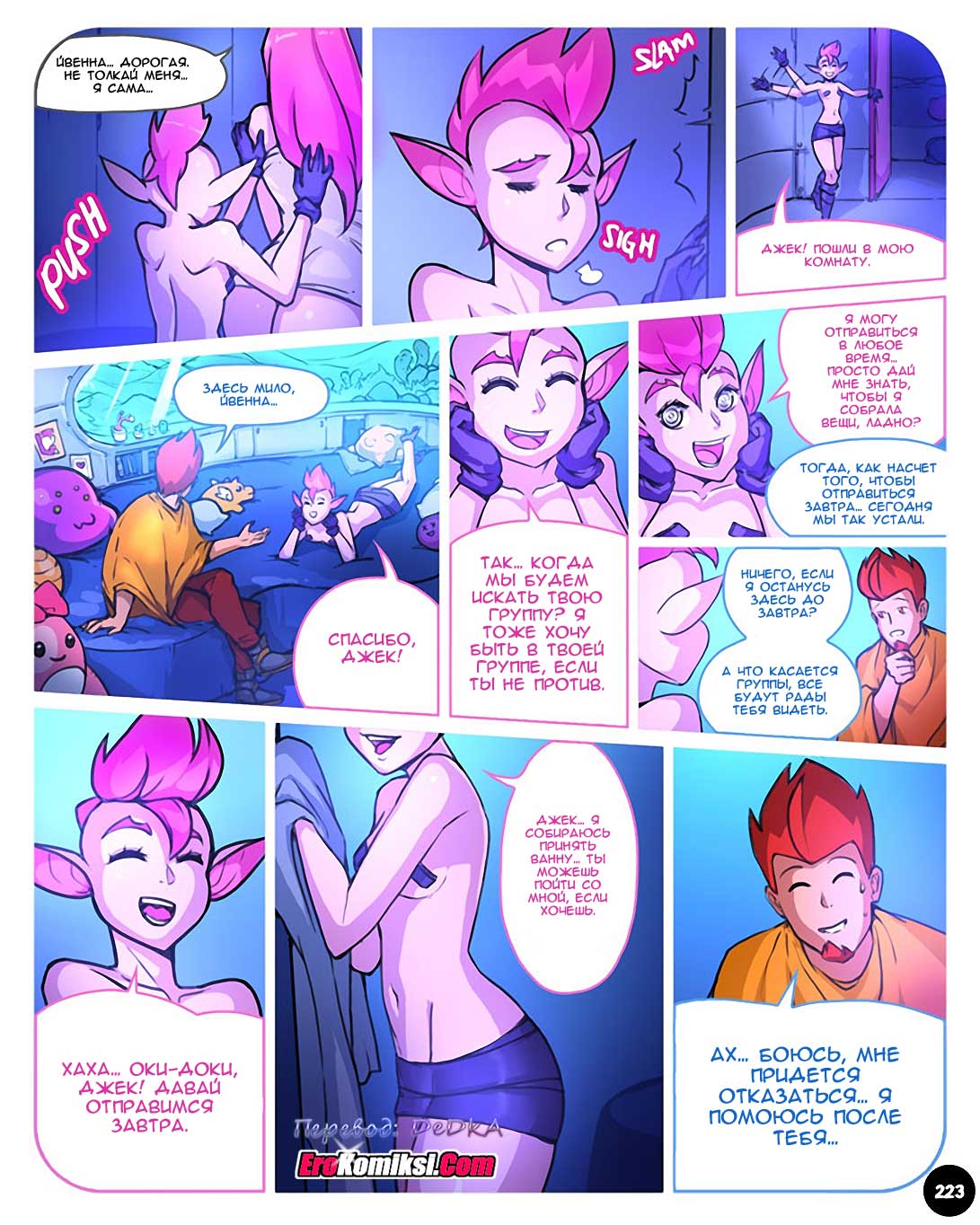 toperokomiksi.com__sexpedition_4_017 Порно комикс "SEXпедиция. Часть 4".