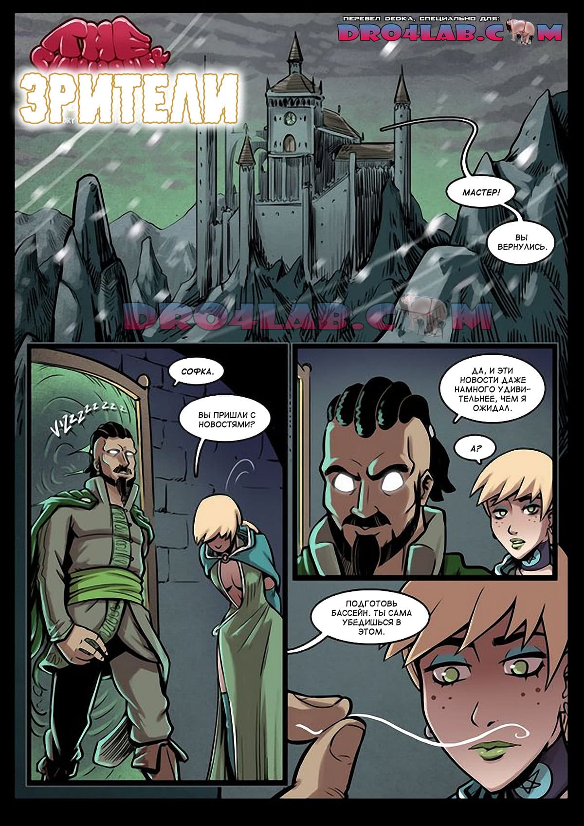 volshebnica-15-1 Порно комикс "Волшебница. Часть 15".