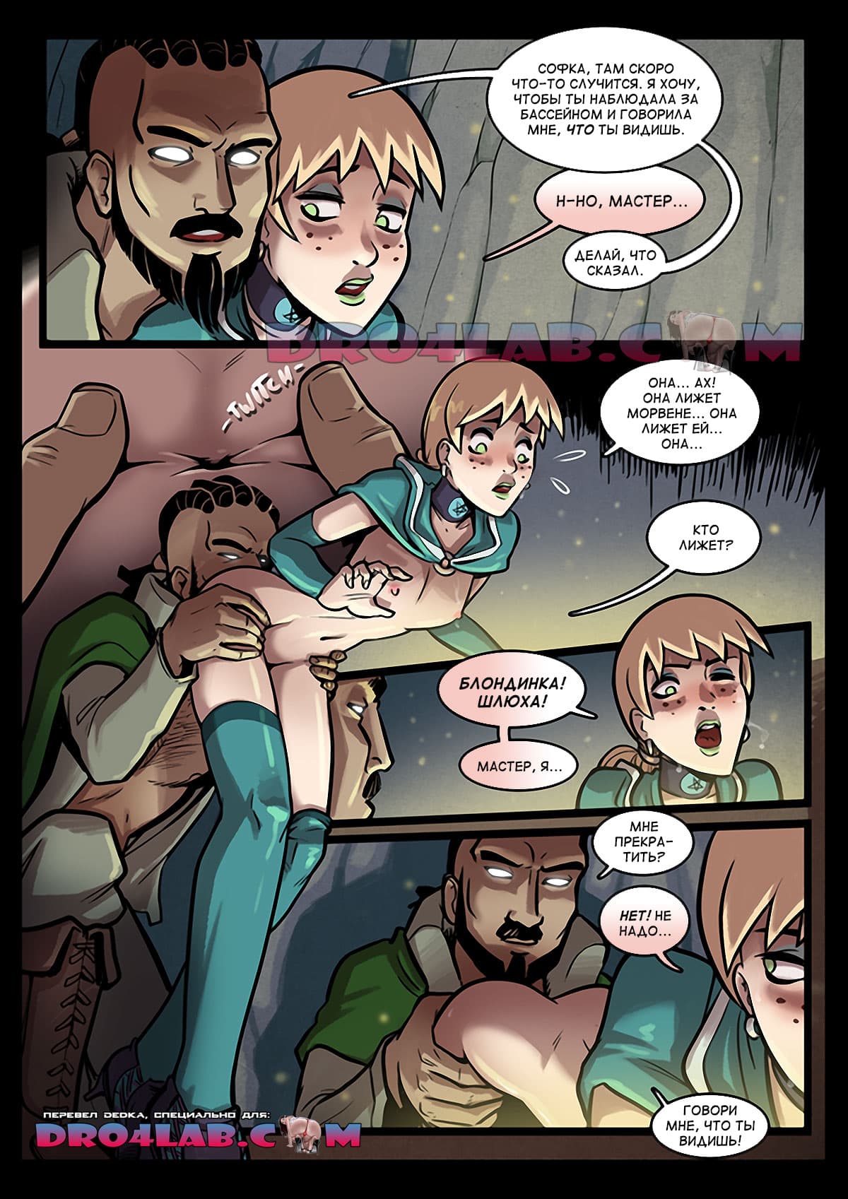 volshebnica-15-22 Порно комикс "Волшебница. Часть 15".