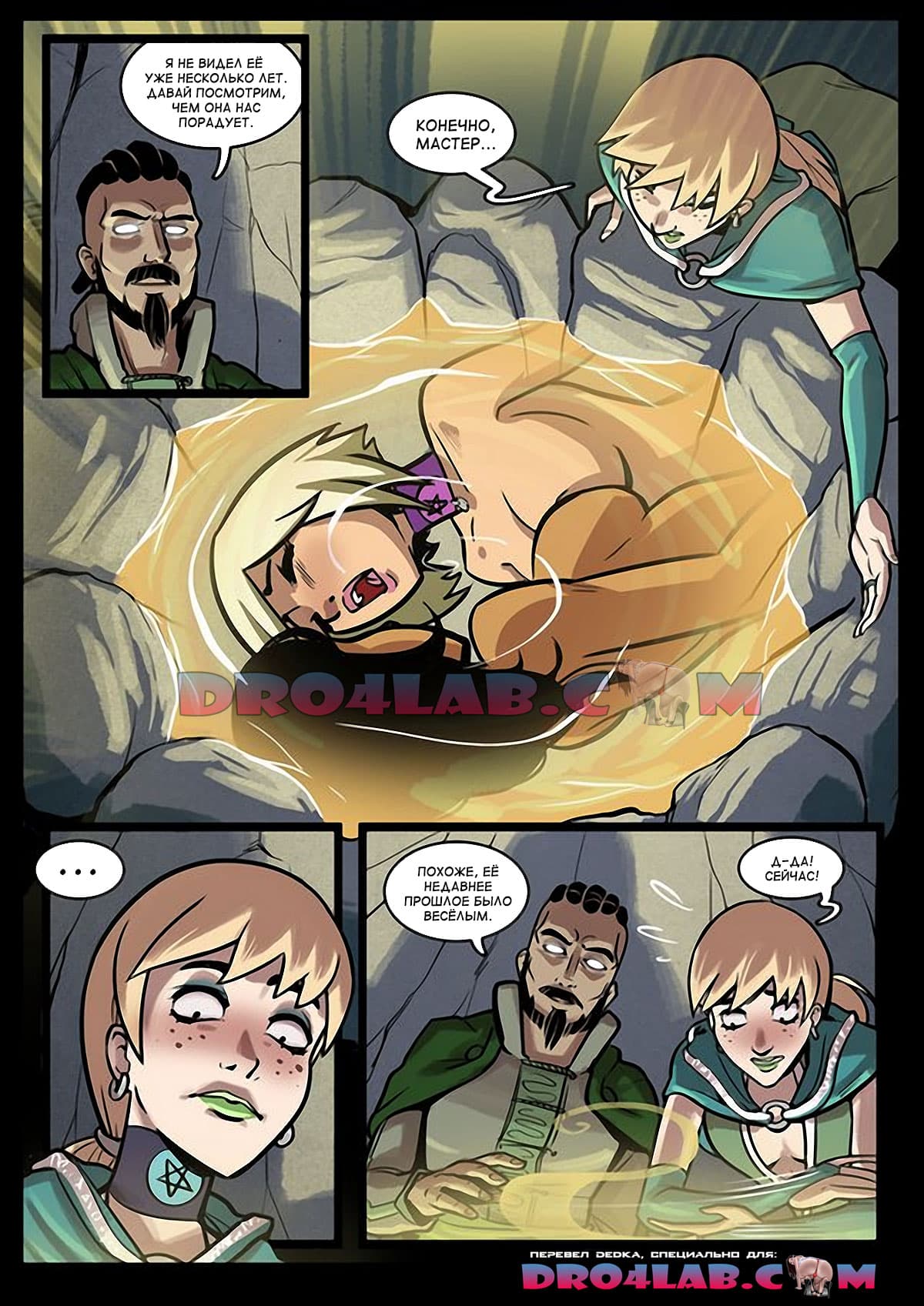 volshebnica-15-3 Порно комикс "Волшебница. Часть 15".