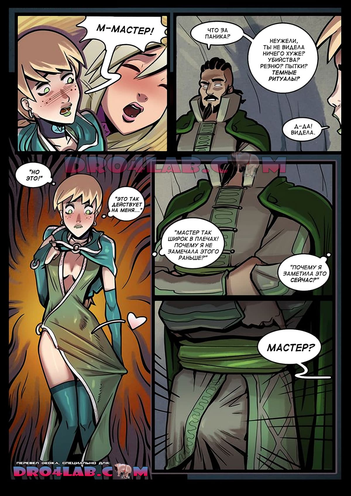 volshebnica-15-9 Порно комикс "Волшебница. Часть 15".