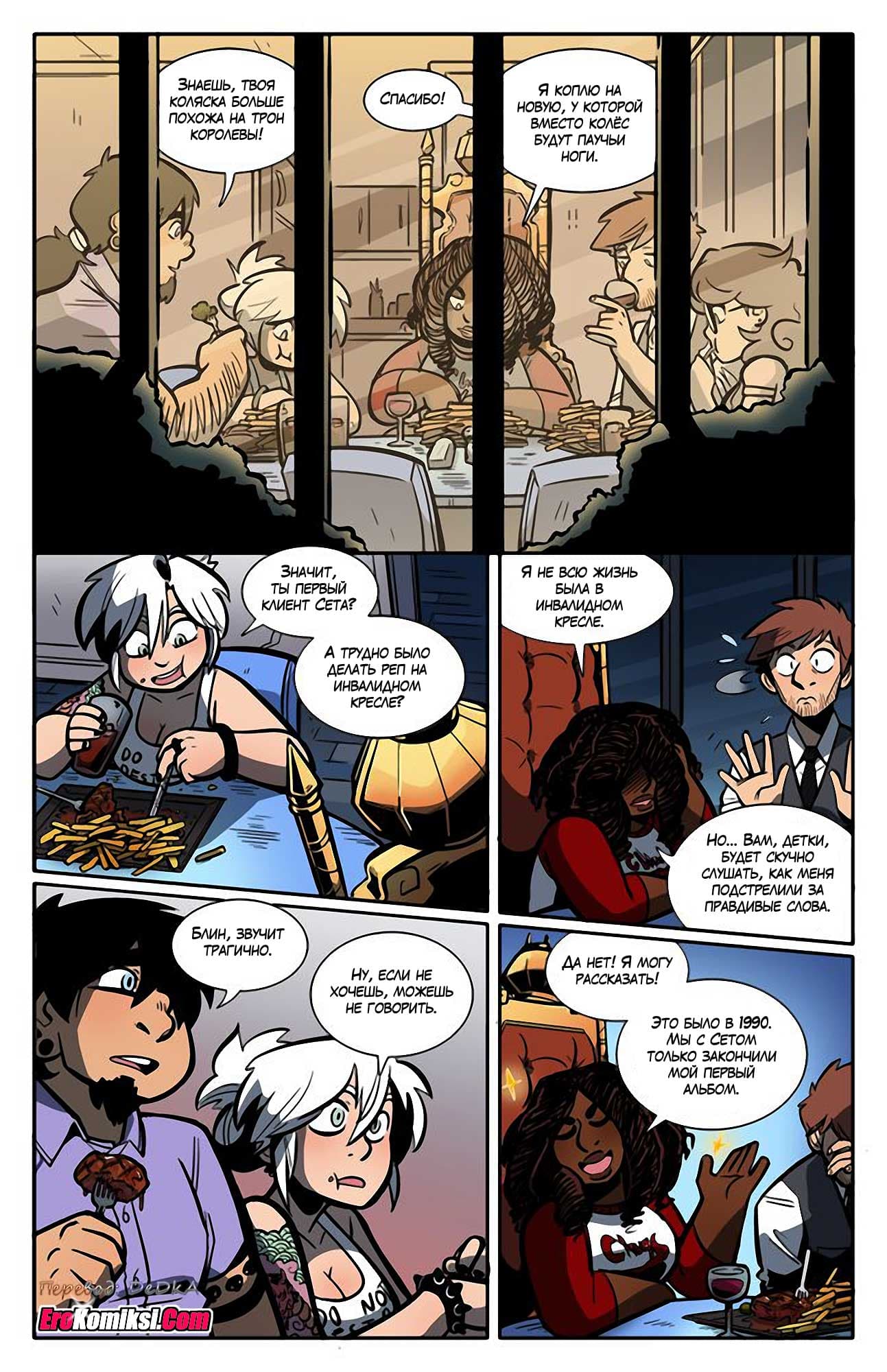 toperokomiksi.com__the_rock_cocks_4_ru_013 Порно комикс "Рок Перцы. Трек 4".