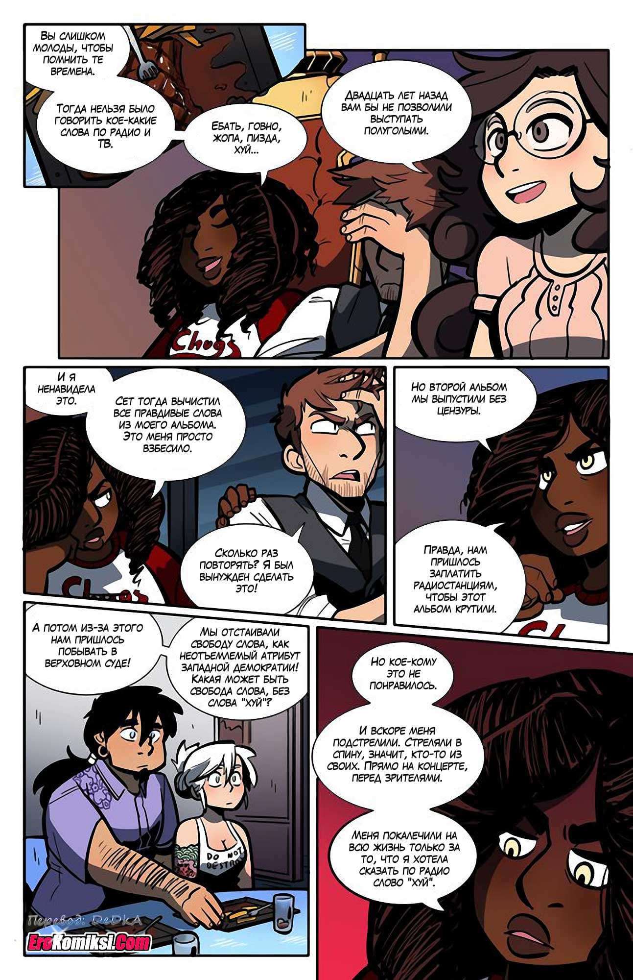 toperokomiksi.com__the_rock_cocks_4_ru_014 Порно комикс "Рок Перцы. Трек 4".