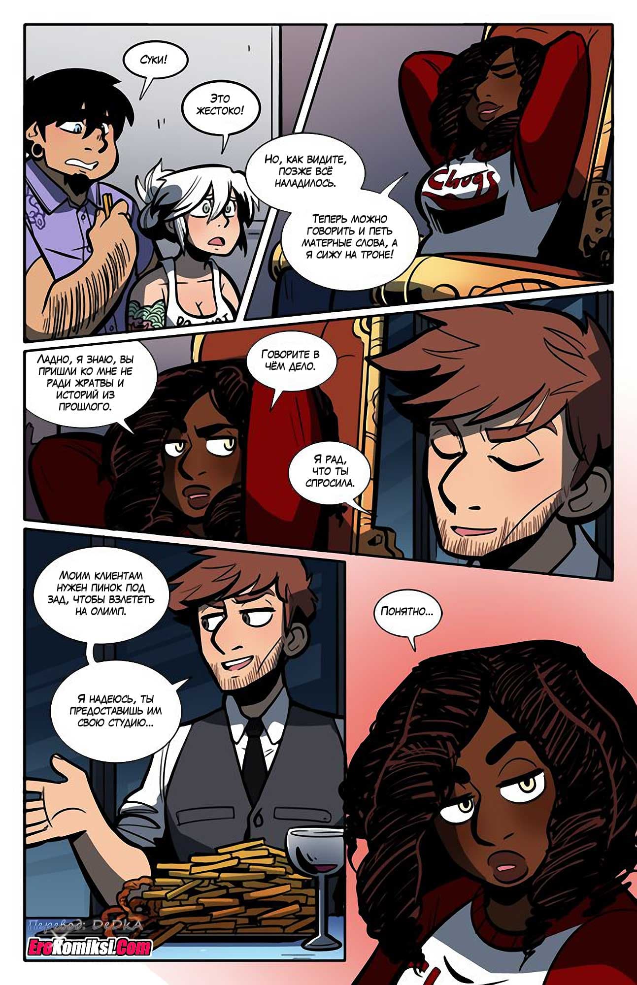 toperokomiksi.com__the_rock_cocks_4_ru_015 Порно комикс "Рок Перцы. Трек 4".