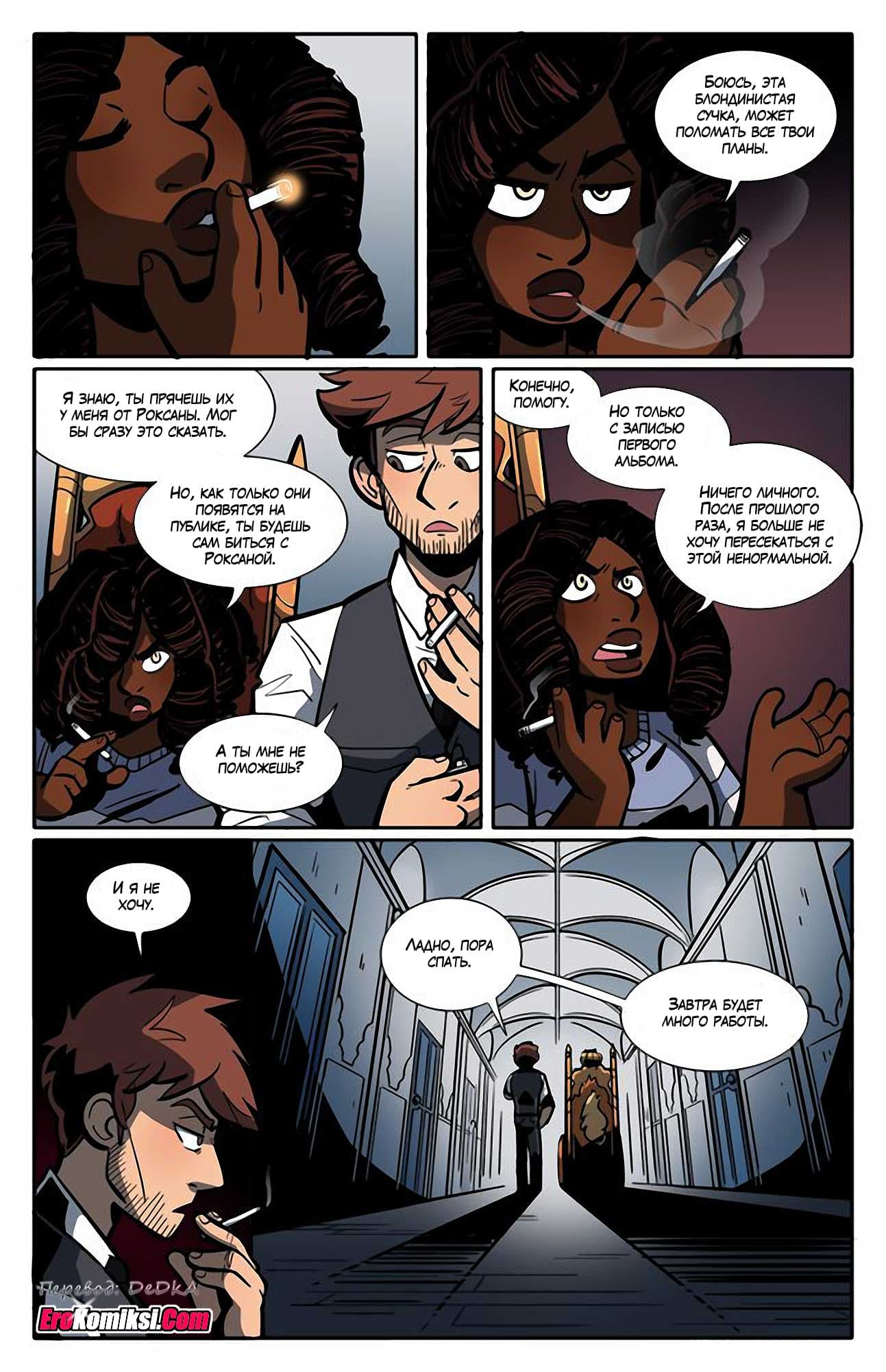 toperokomiksi.com__the_rock_cocks_4_ru_032 Порно комикс "Рок Перцы. Трек 4".