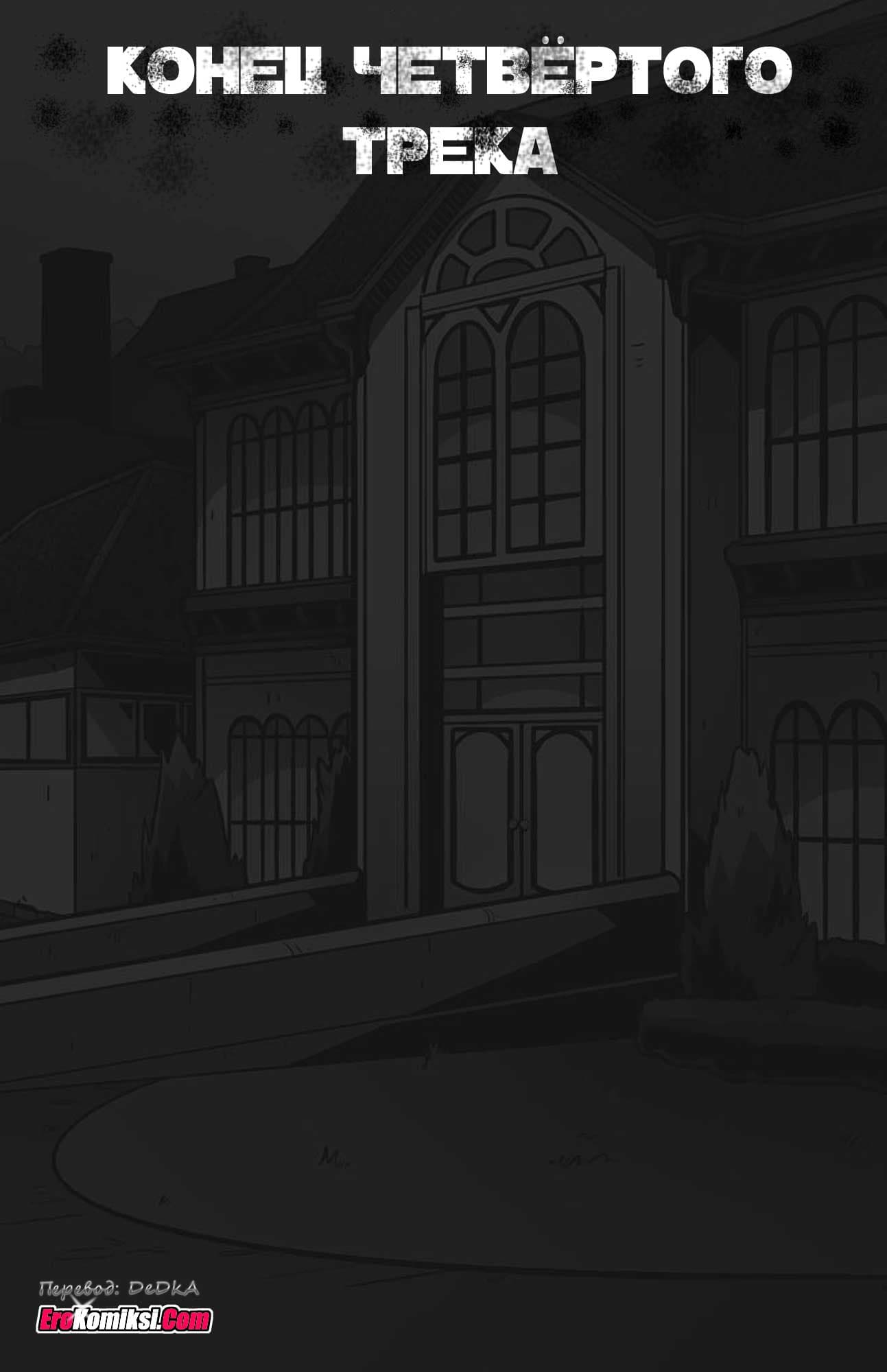 toperokomiksi.com__the_rock_cocks_4_ru_033 Порно комикс "Рок Перцы. Трек 4".