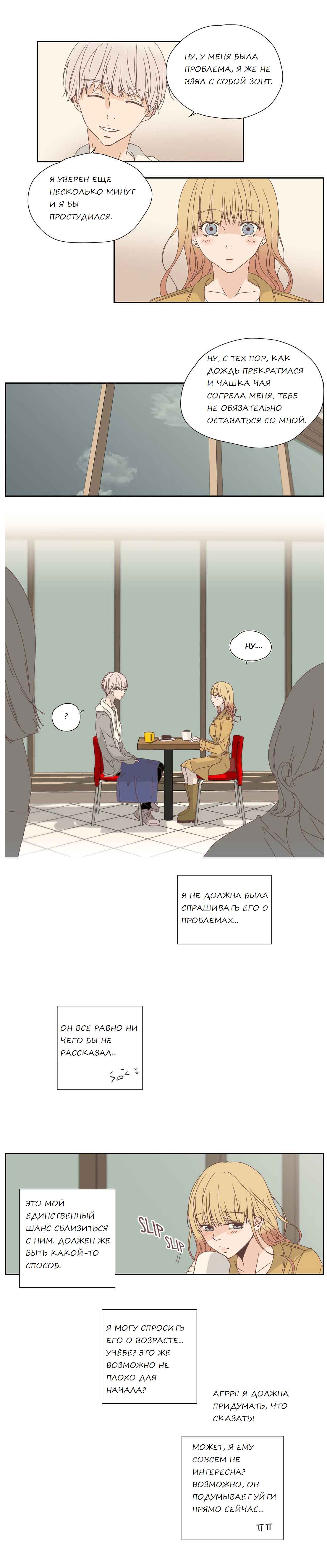 002-11 Порно комикс "Невинный грех. Часть 1. Эпизод 7-9".