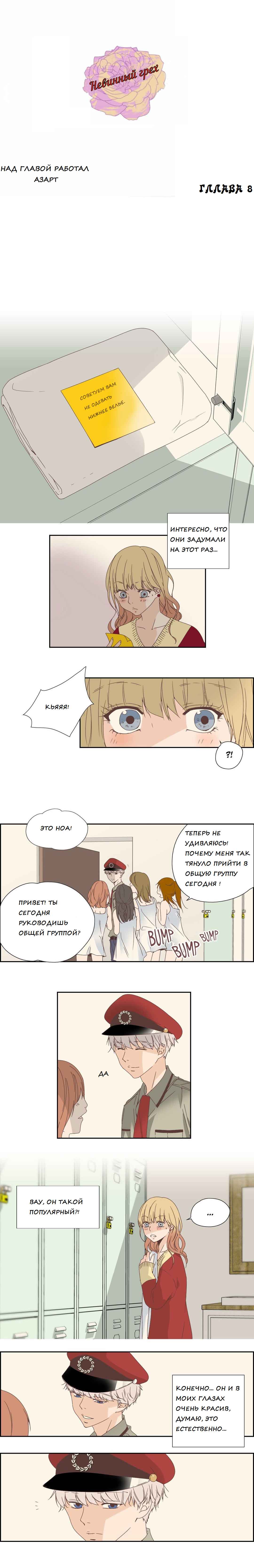 015-7 Порно комикс "Невинный грех. Часть 1. Эпизод 7-9".